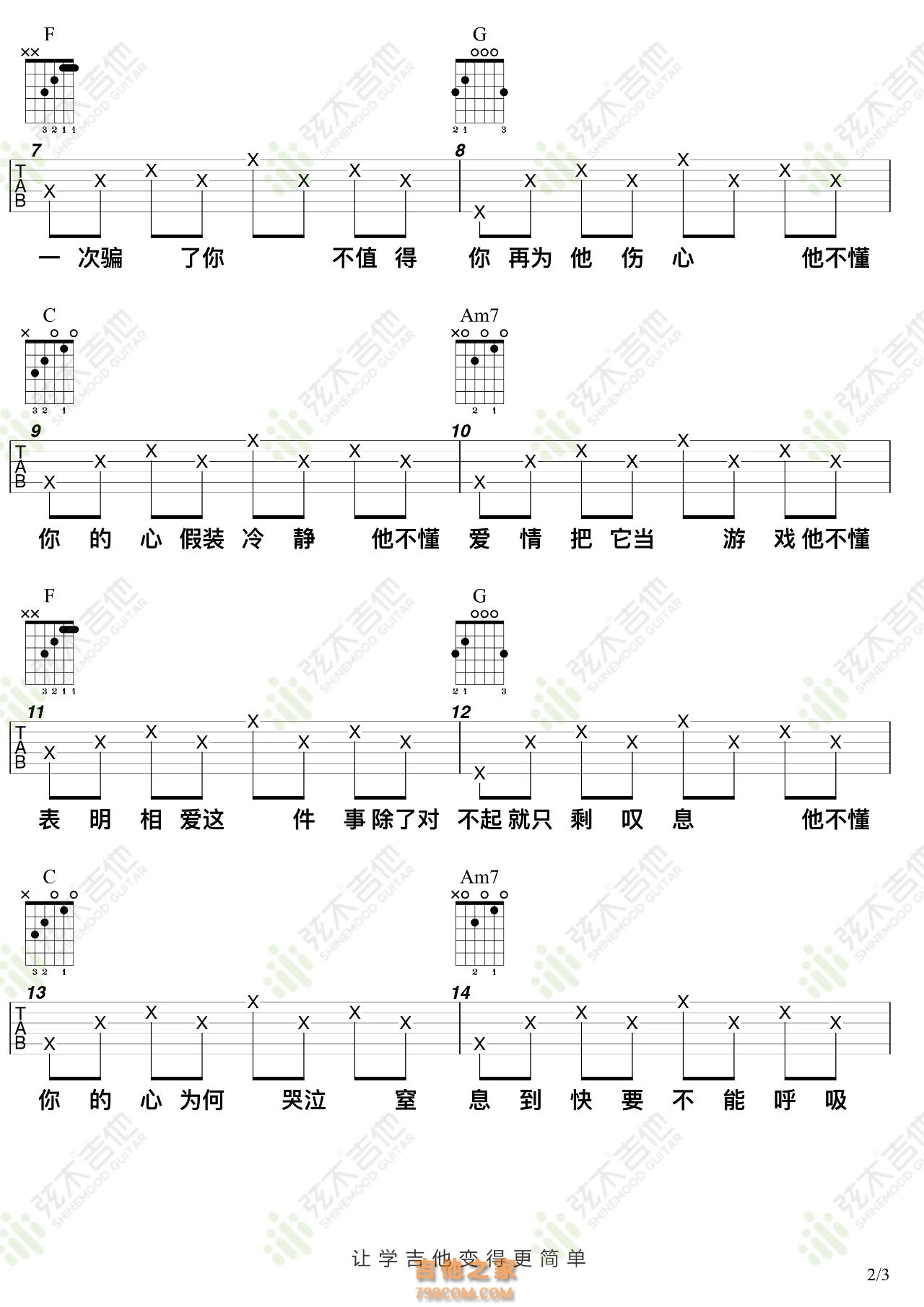 张杰《他不懂》吉他弹唱谱