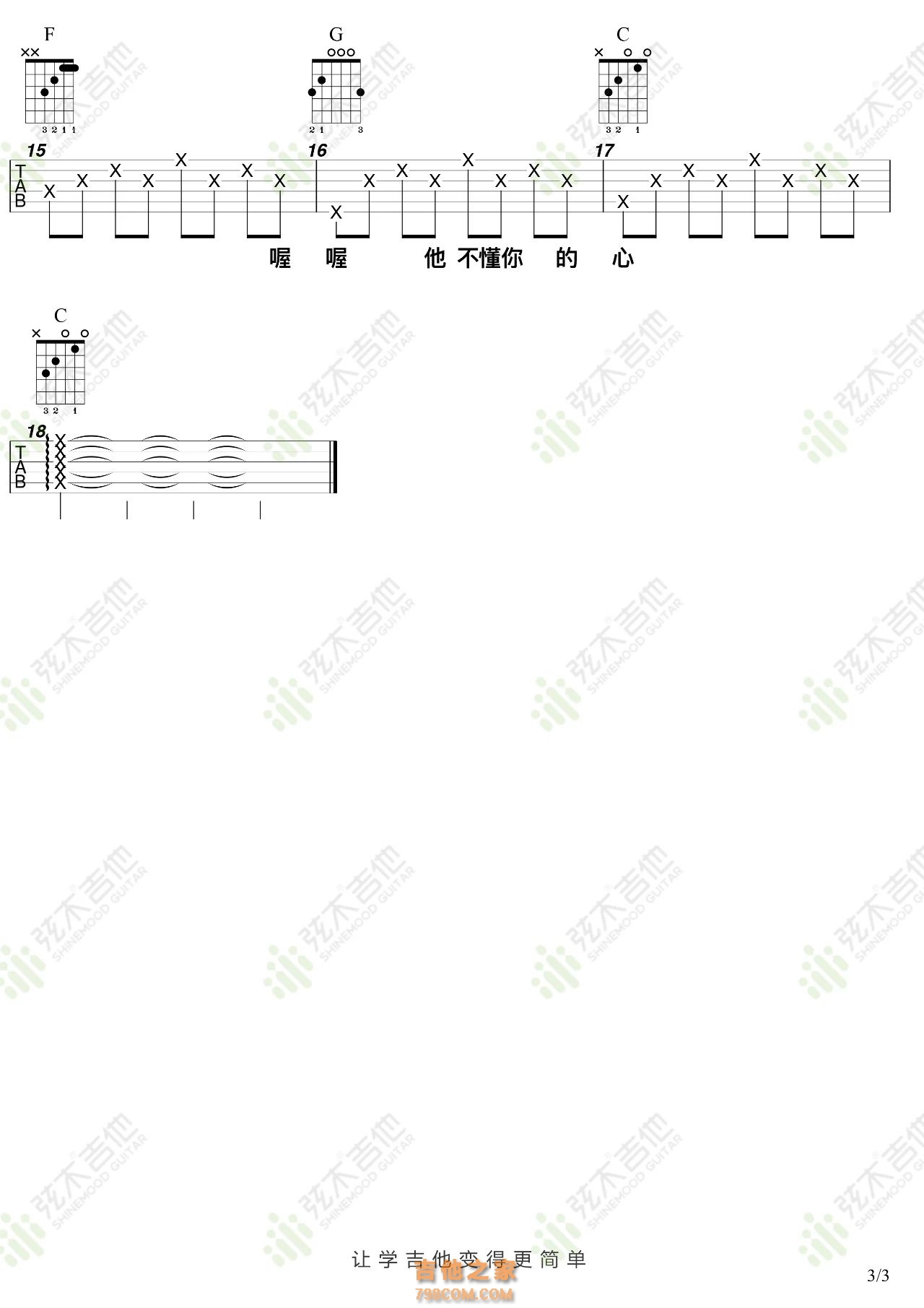 张杰《他不懂》吉他弹唱谱