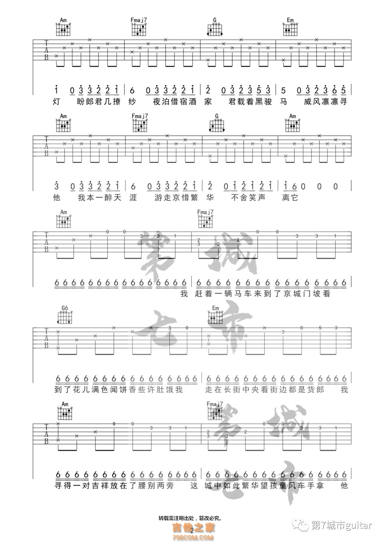 海伦《游京》吉他谱