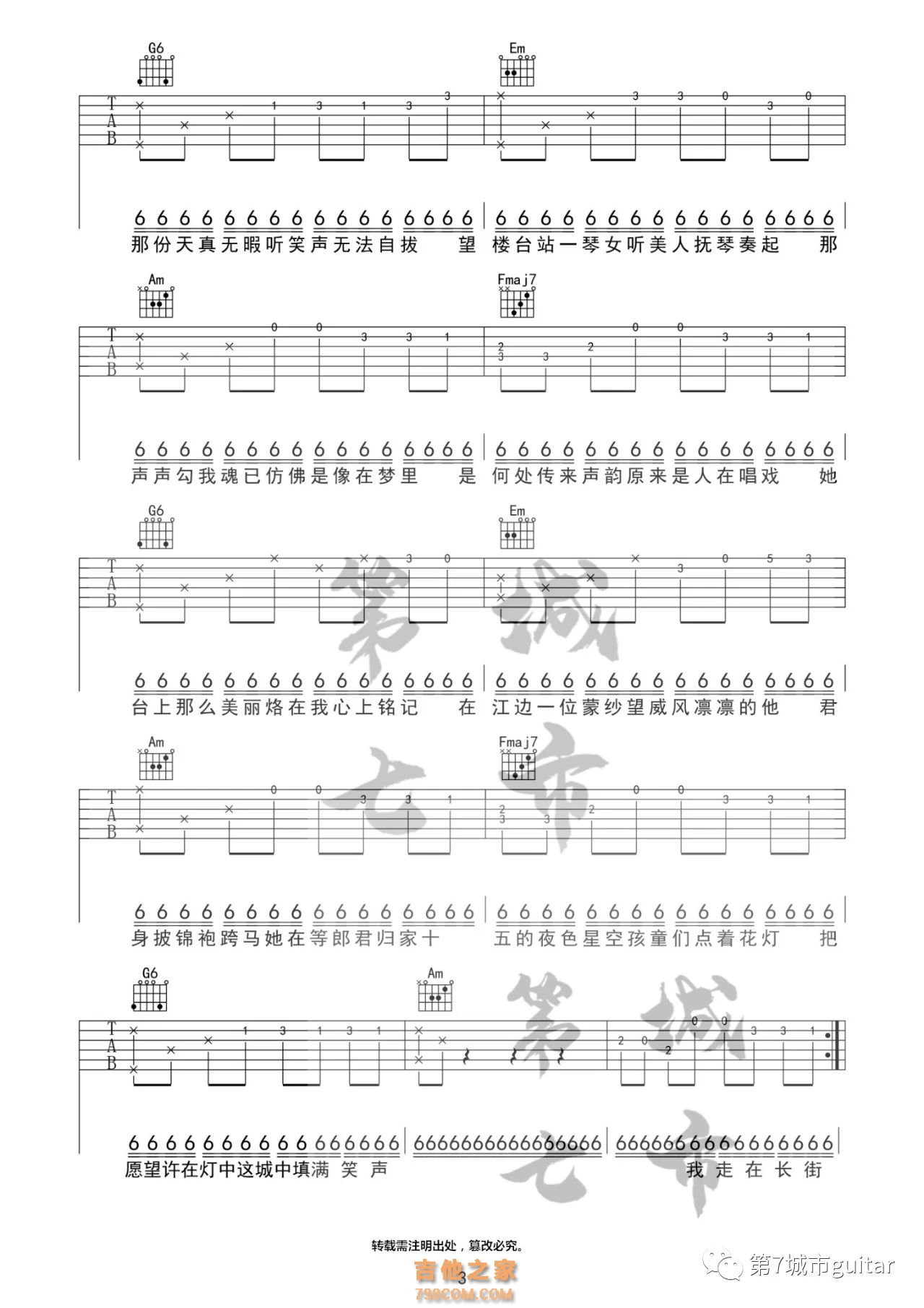 海伦《游京》吉他谱