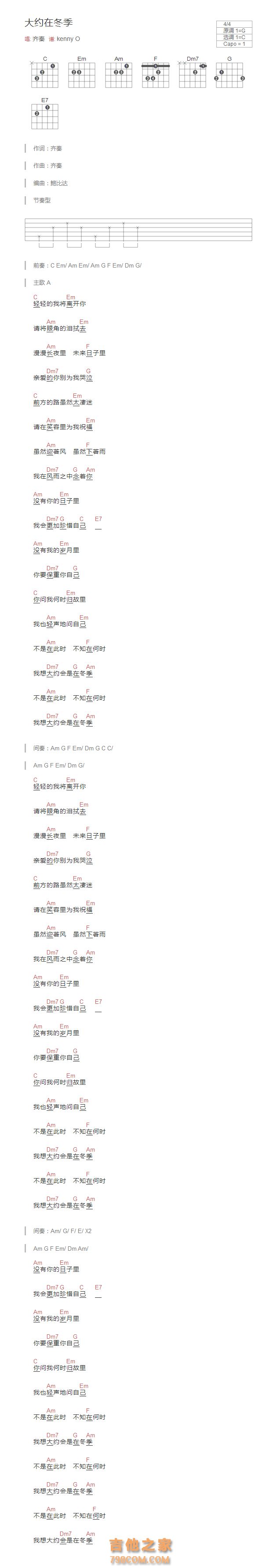 大约在冬季吉他谱和弦版  齐秦