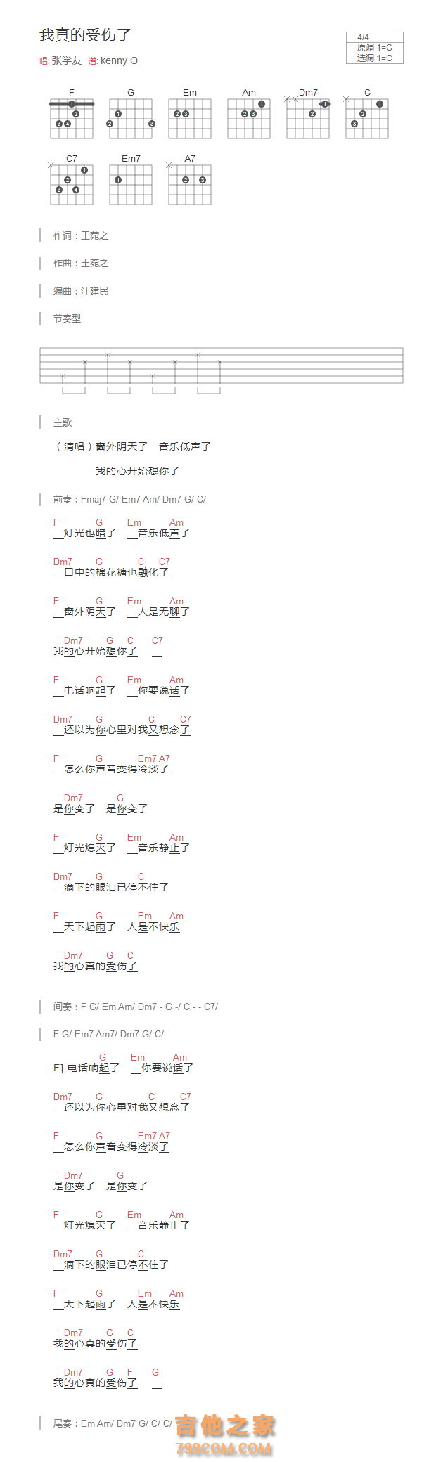 我真的受伤了吉他谱C调和弦版 张学友