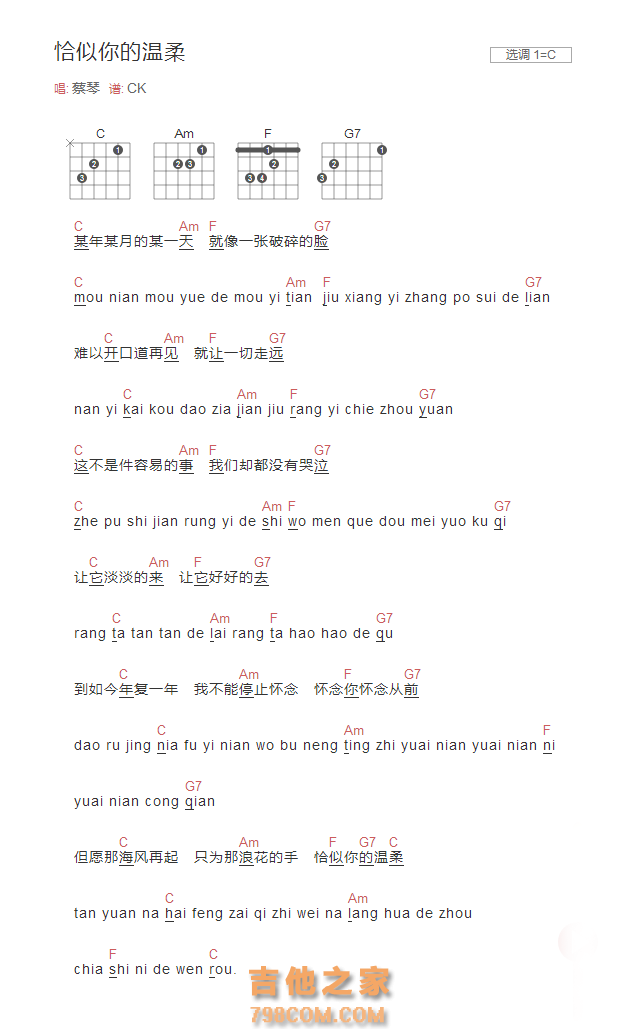 恰似你的温柔吉他谱C调 和弦版 蔡琴