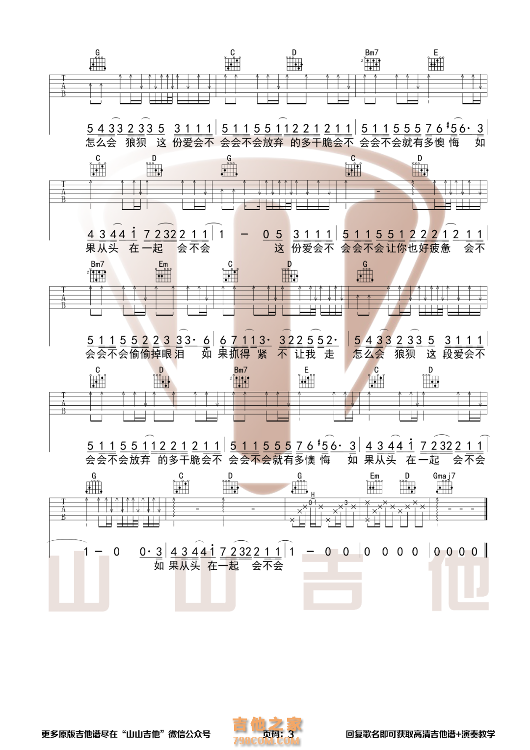 刘大壮《会不会》G调吉他谱