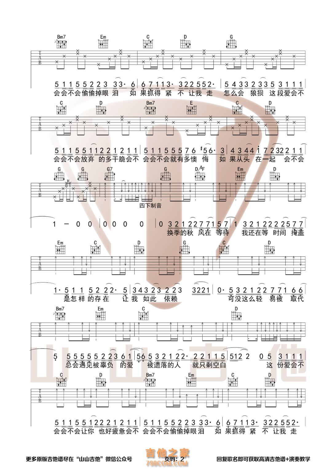 刘大壮《会不会》G调吉他谱