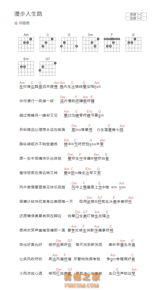 漫步人生路吉他谱C调和弦版 邓丽君