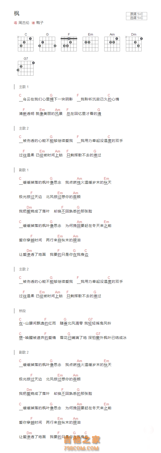 枫吉他谱C调和弦版 周杰伦