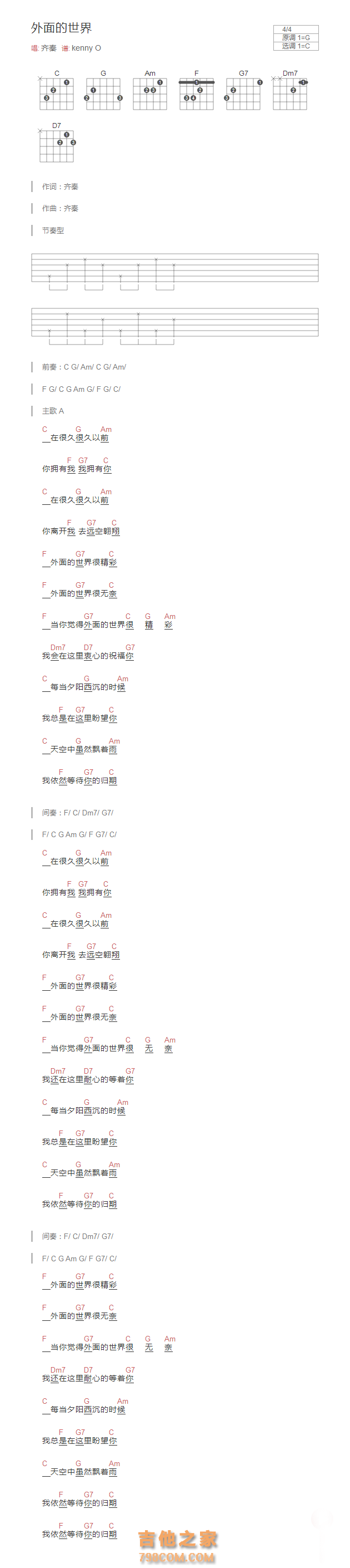 外面的世界吉他谱和弦版 齐秦