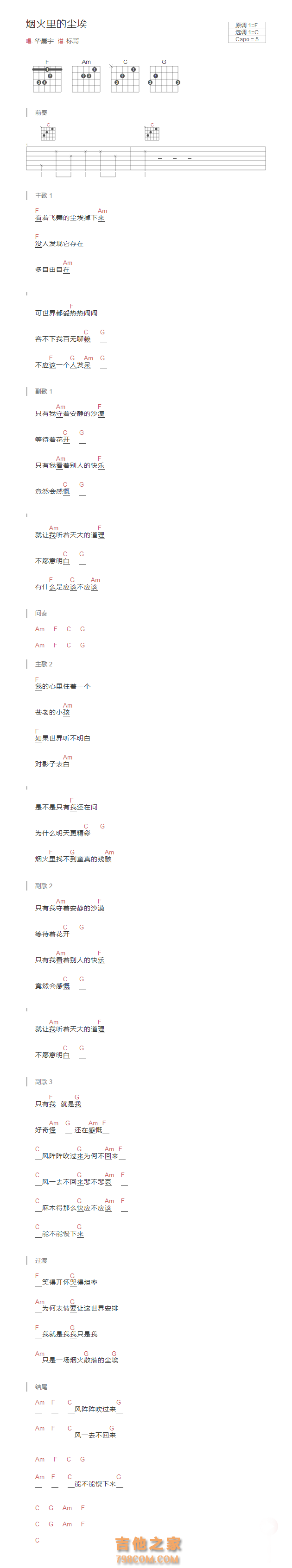 烟火里的尘埃吉他谱和弦版 华晨宇