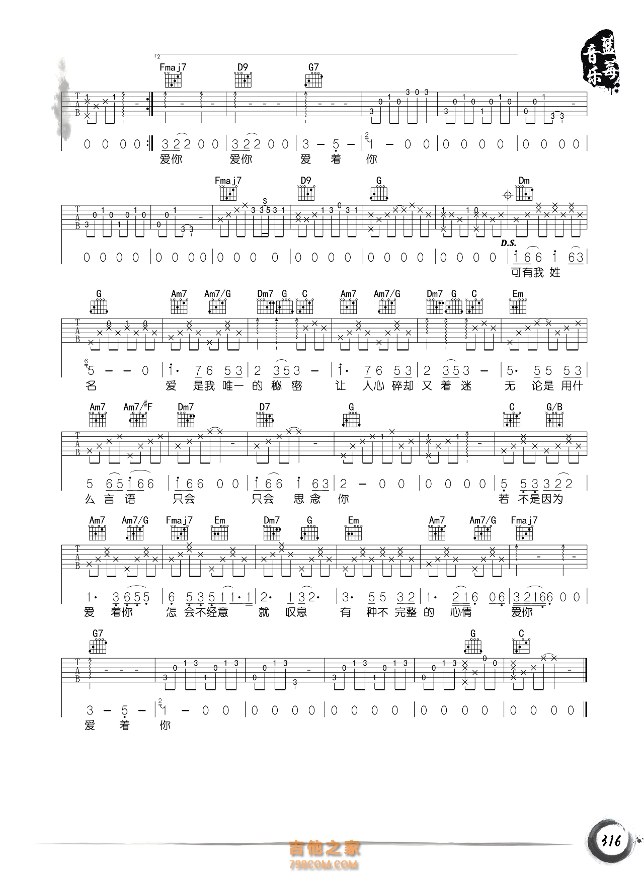 莫文蔚《爱情》吉他谱