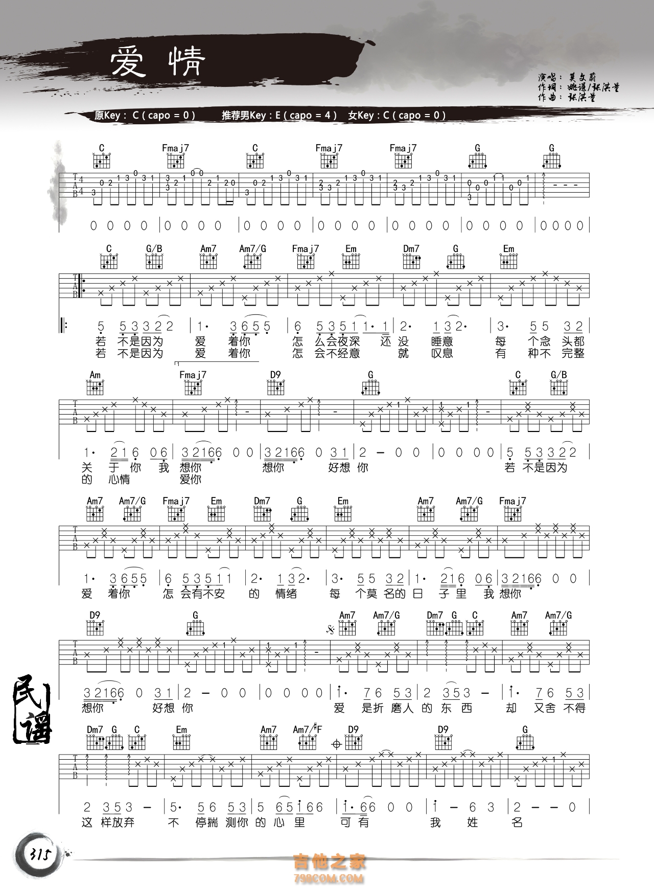 莫文蔚《爱情》吉他谱