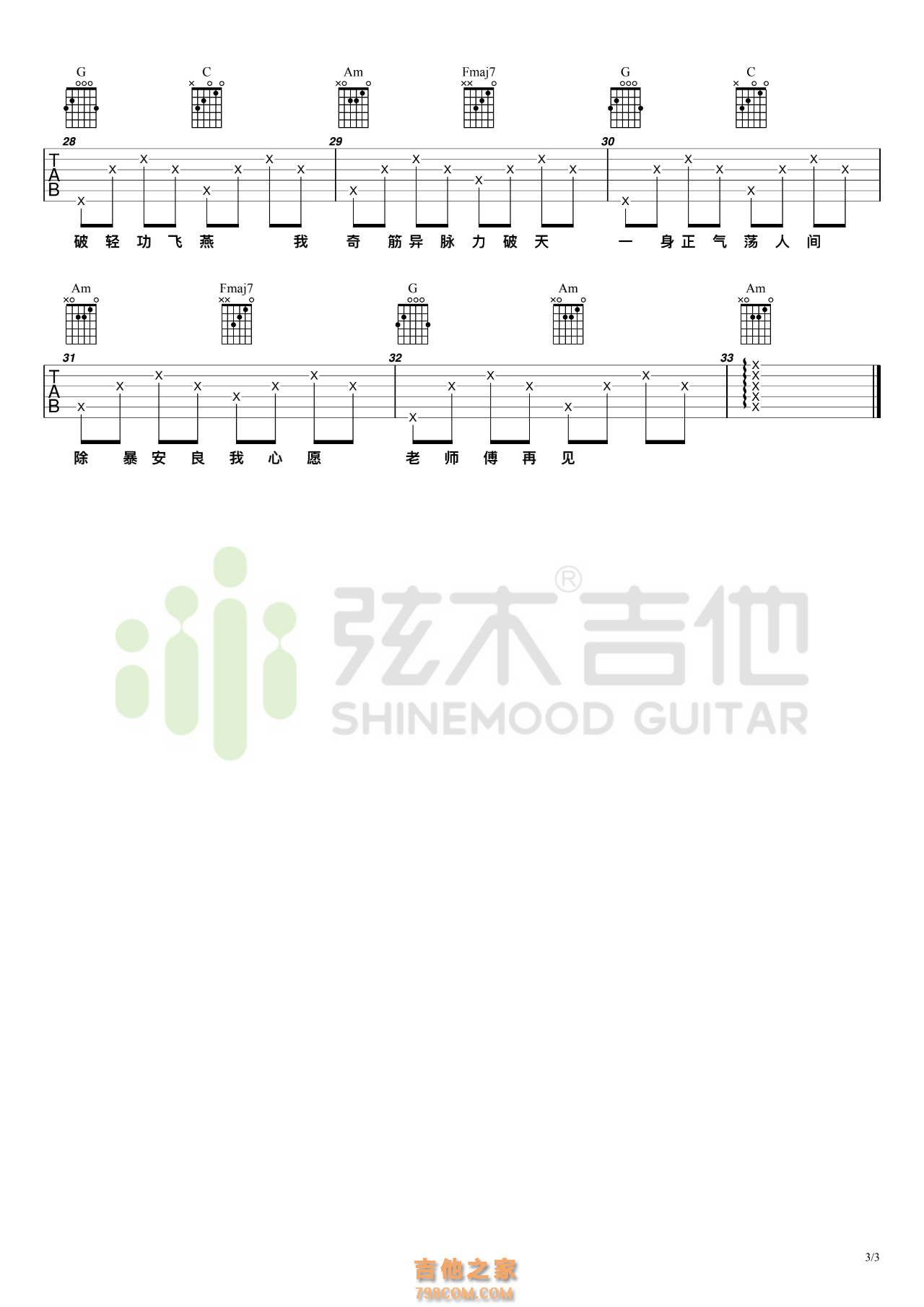 林俊杰《背对背拥抱》吉他弹唱谱