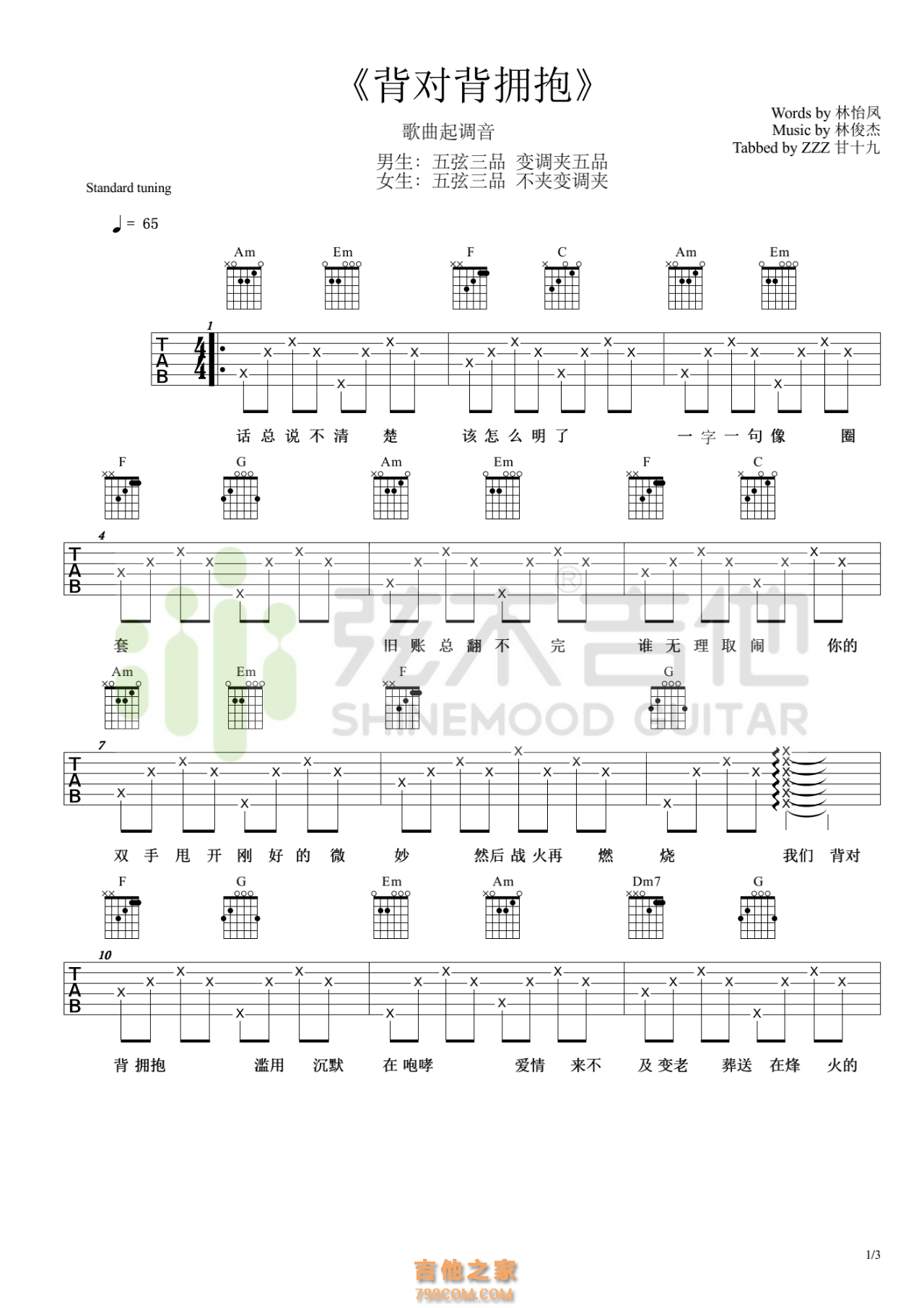 林俊杰《背对背拥抱》吉他弹唱谱