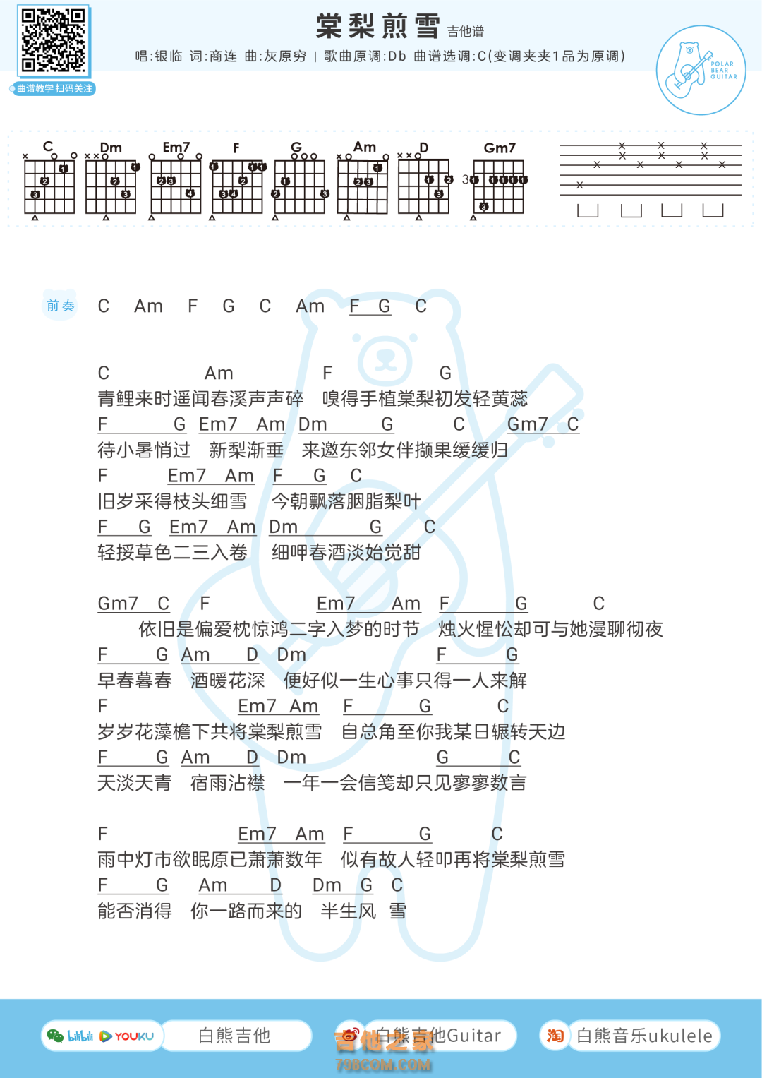 银临《棠梨煎雪》吉他谱