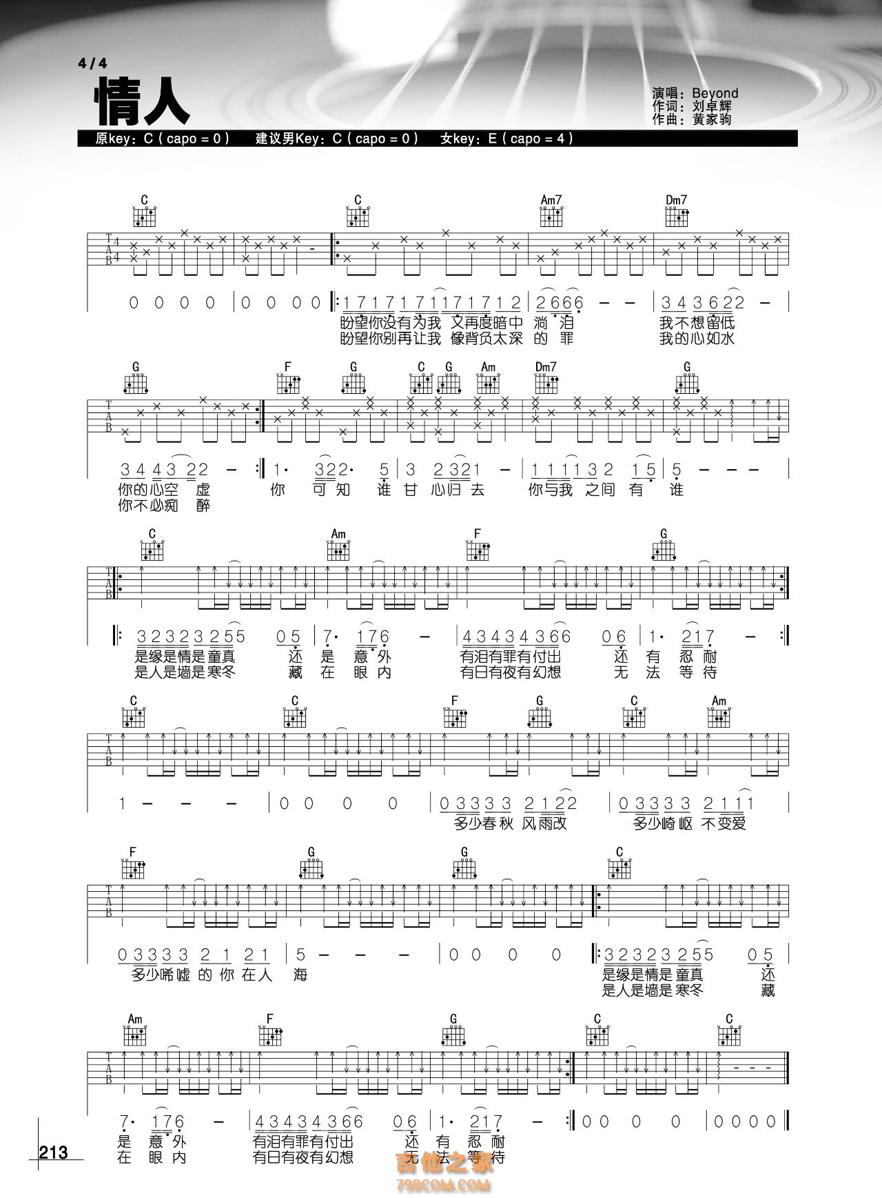 BEYOND《情人》吉他谱