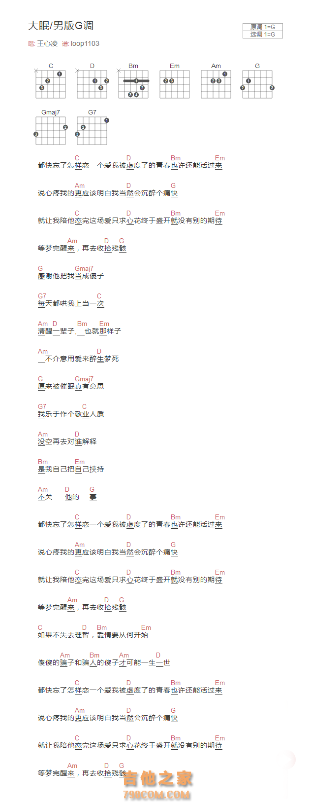 大眠吉他谱男版G调和弦 王心凌