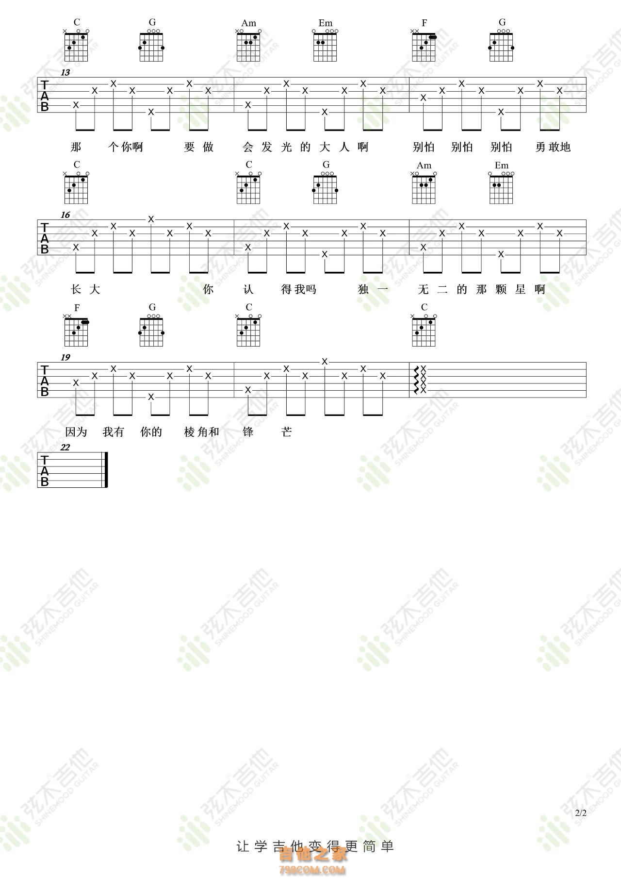 尤长靖《是你想成为的大人吗》吉他弹唱谱