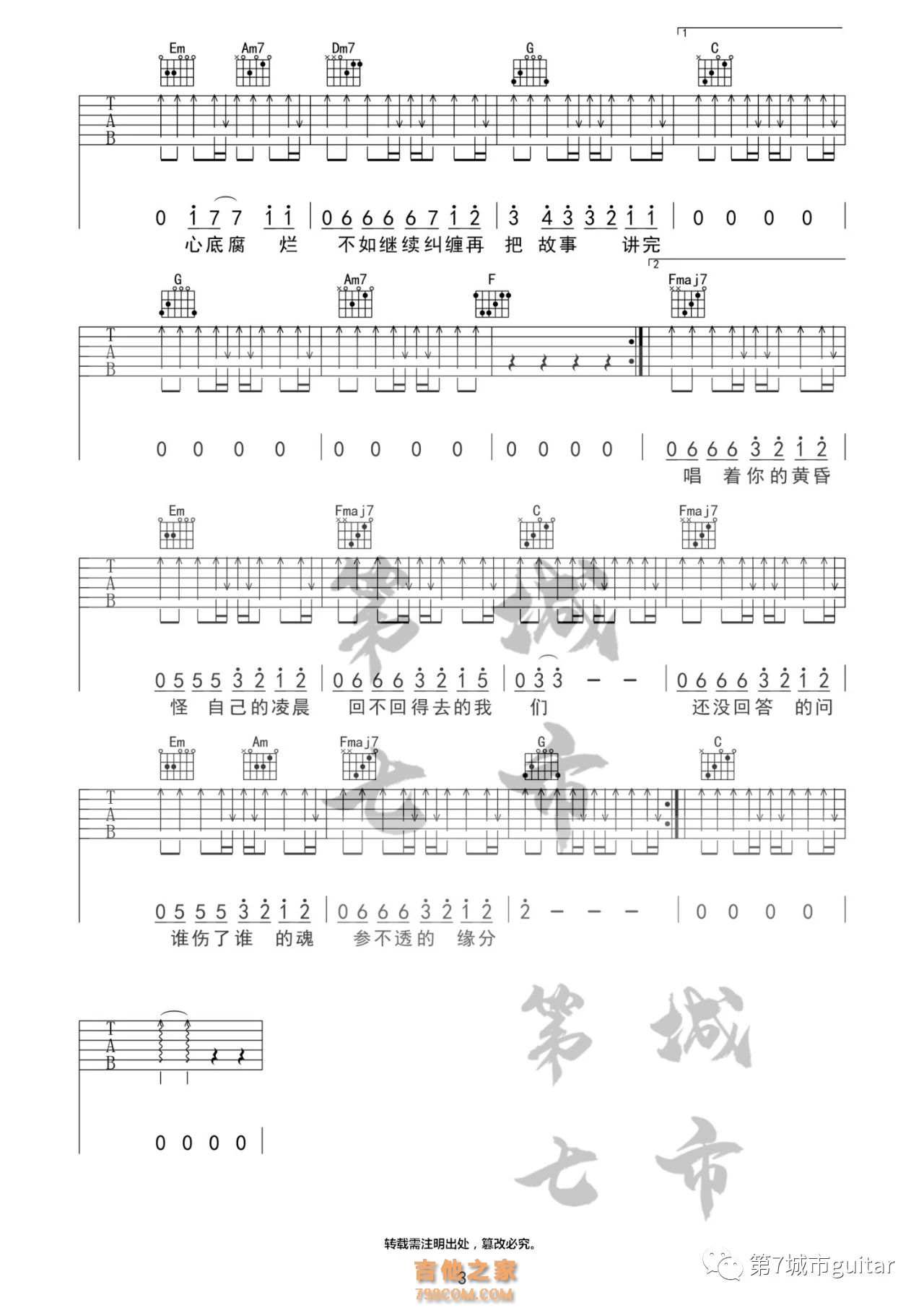 井胧《不删》吉他谱