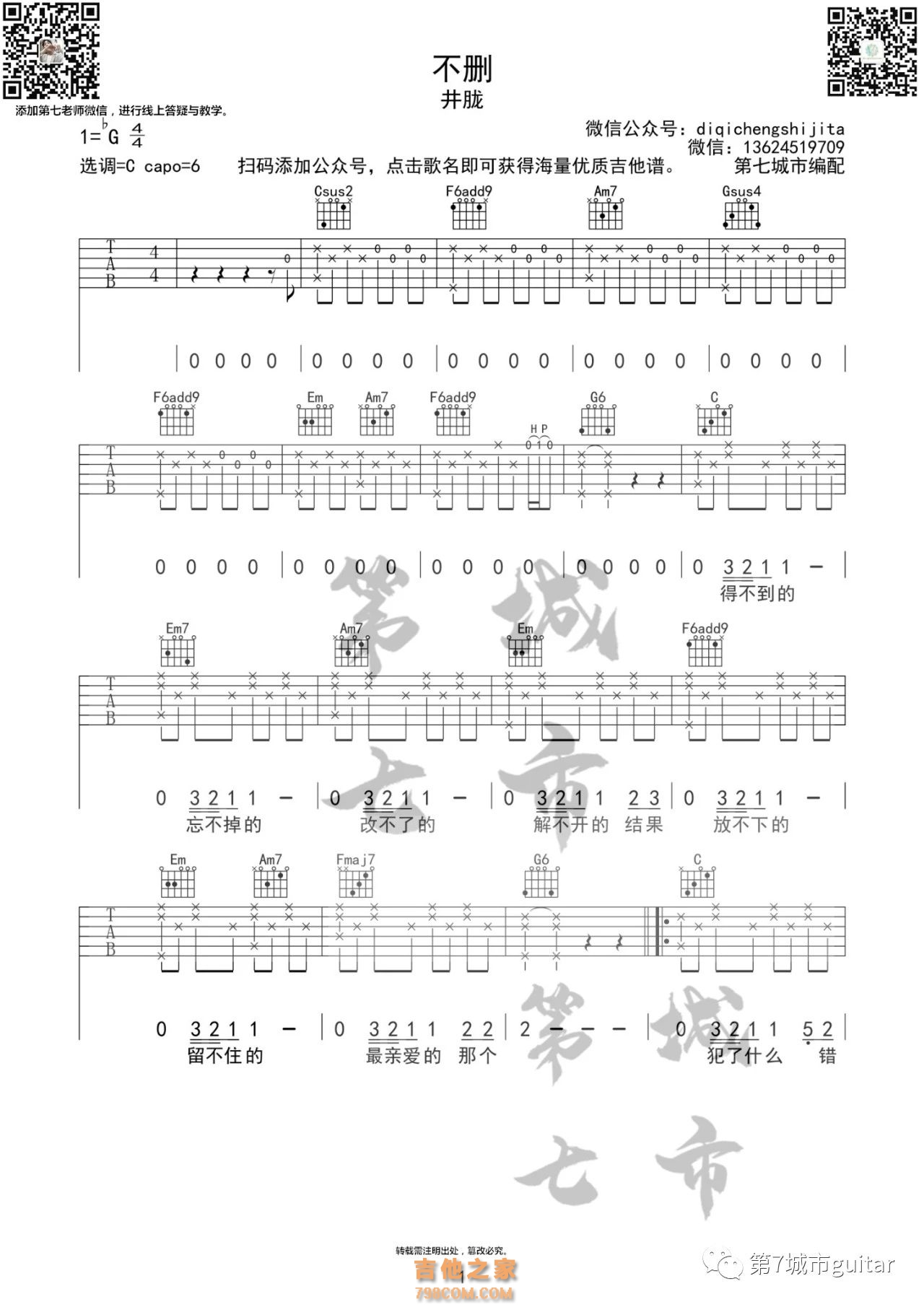 井胧《不删》吉他谱