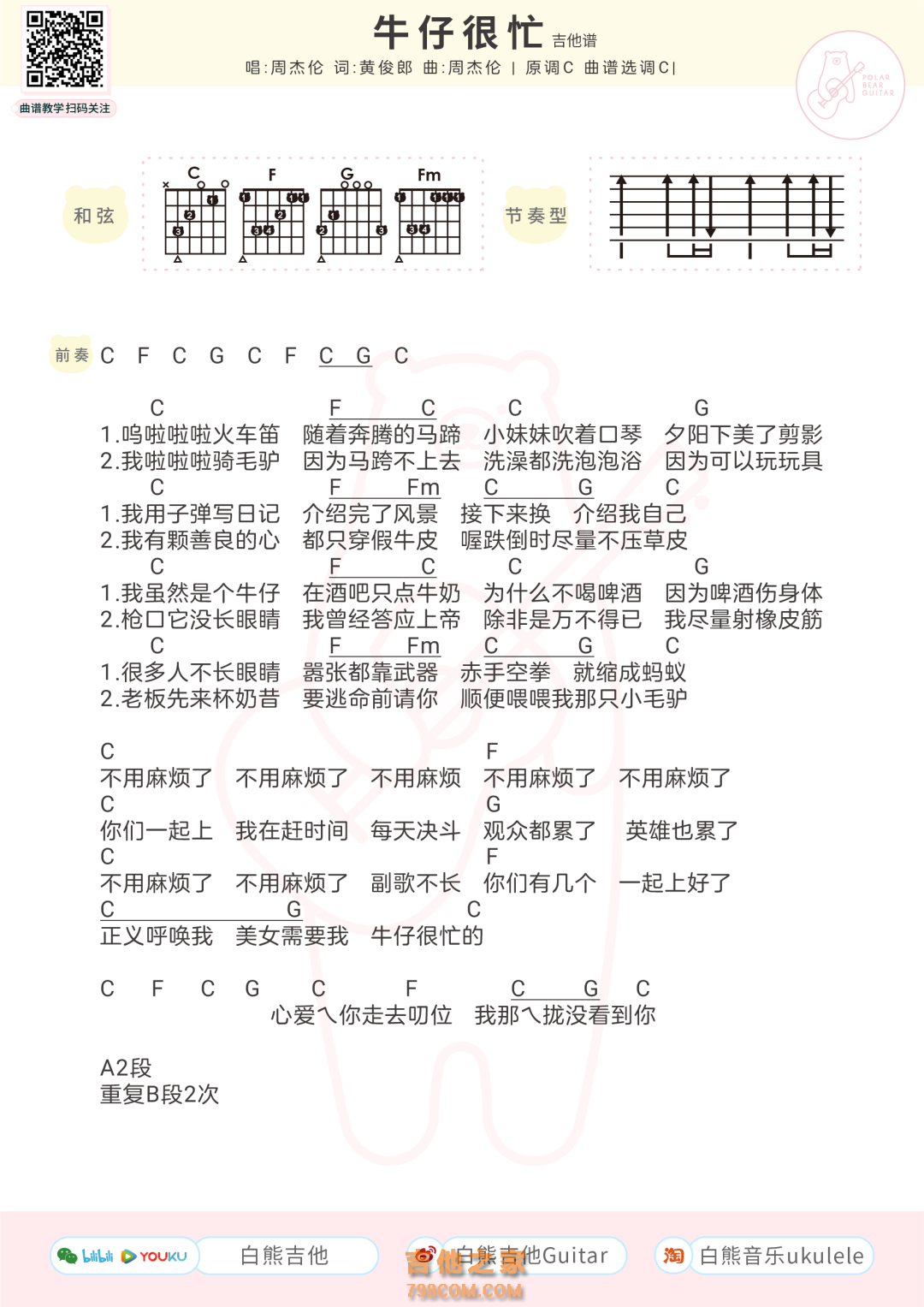 周杰伦《牛仔很忙》吉他谱