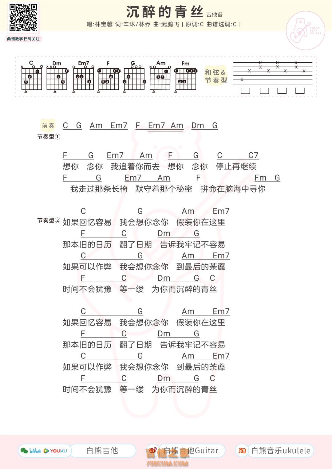 林宝馨《沉醉的青丝》吉他谱