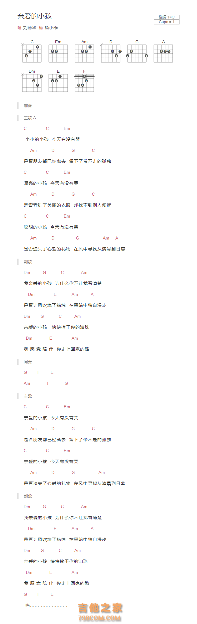 亲爱的小孩吉他谱和弦版 刘德华