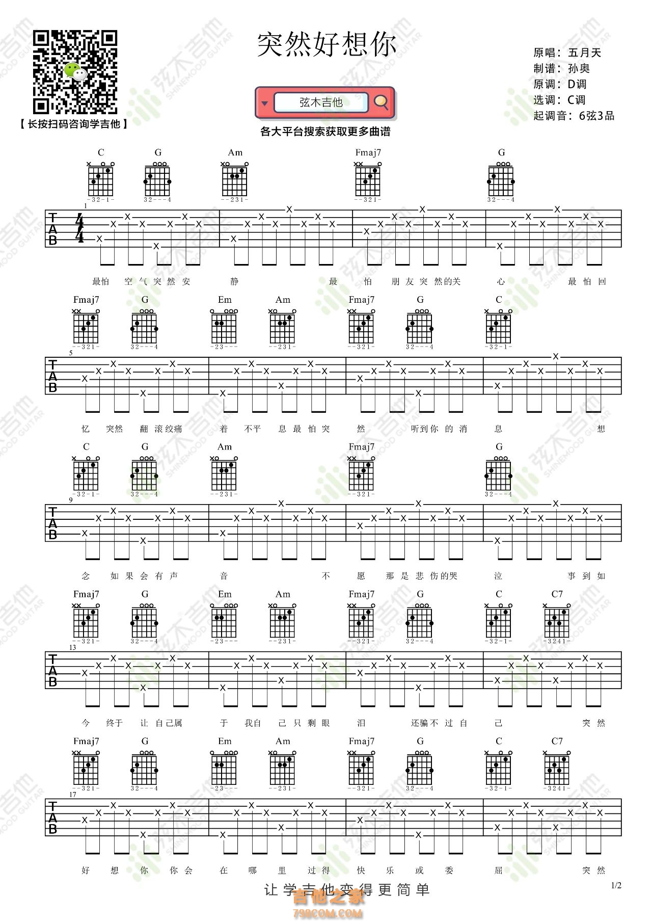 五月天《突然好想你》吉他弹唱谱