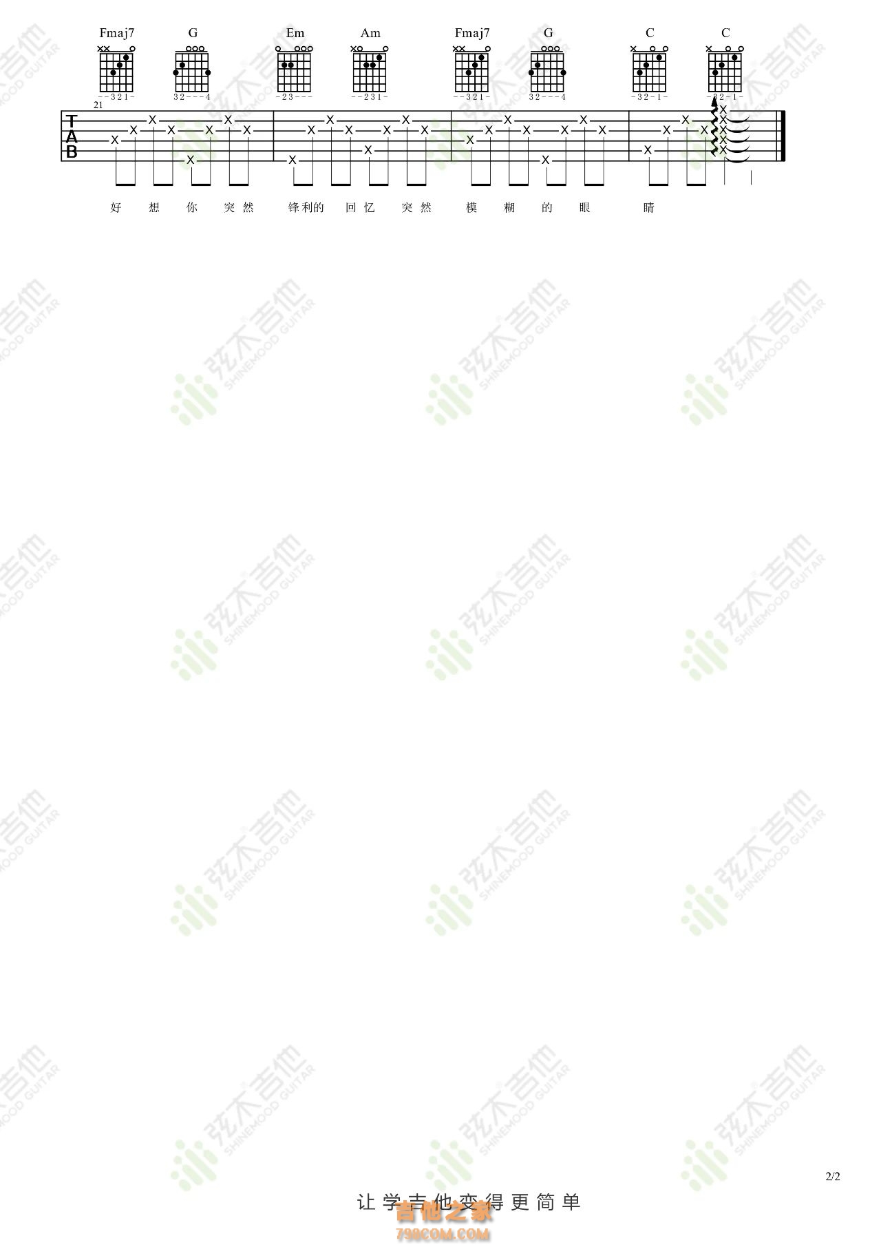 五月天《突然好想你》吉他弹唱谱