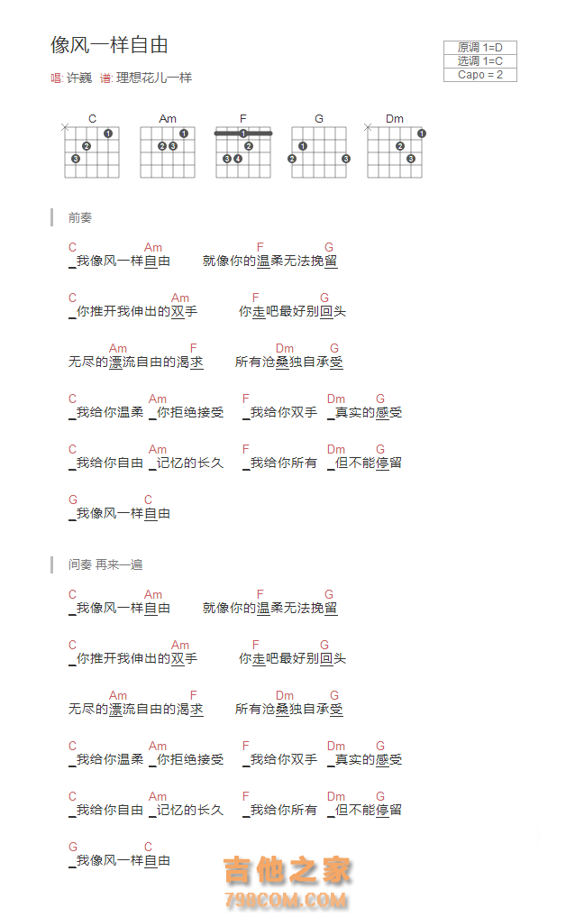 像风一样自由吉他谱和弦版 许巍