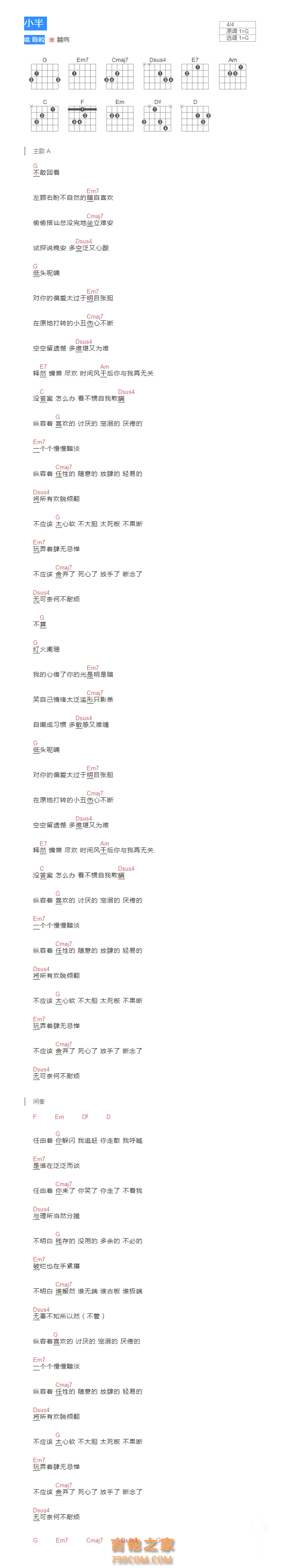 小半吉他谱G调完整和弦版 陈粒