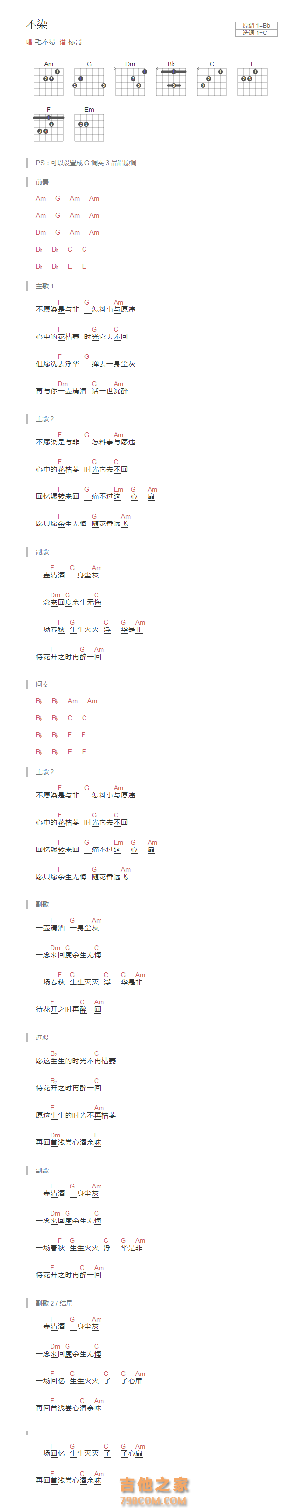 不染吉他谱和弦版 毛不易