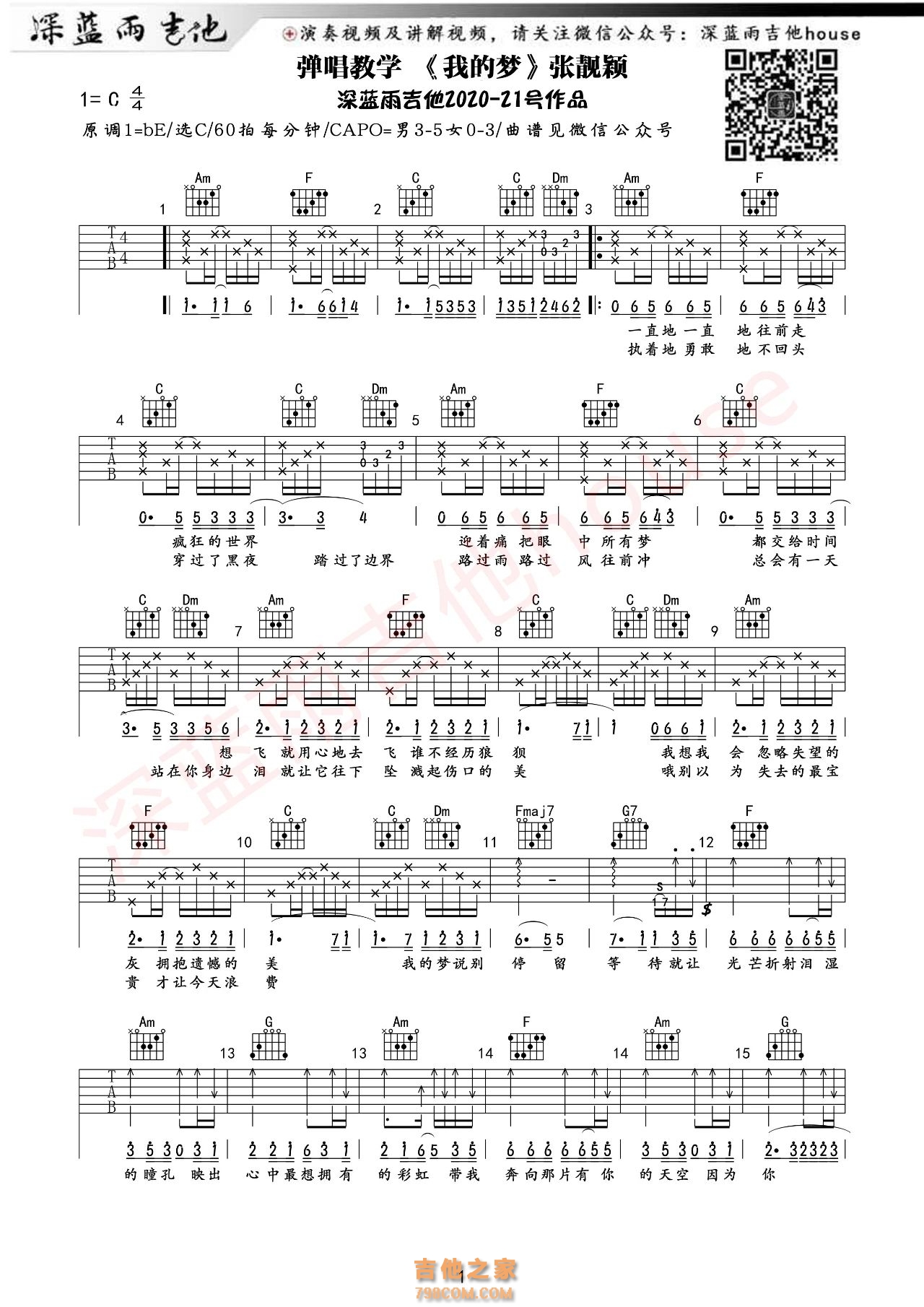 张靓颖《我的梦》吉他谱