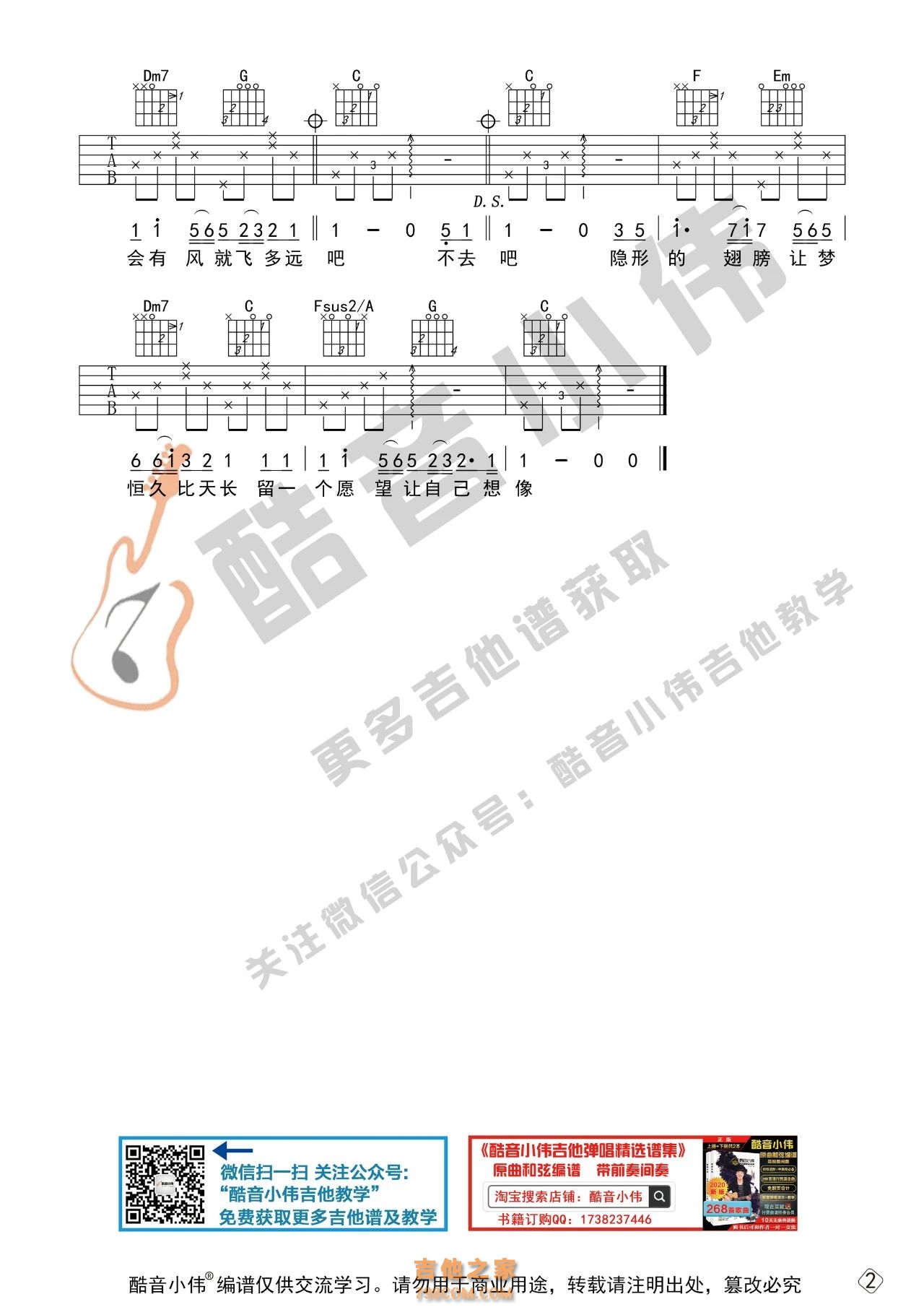 张韶涵《隐形的翅膀》吉他谱初级版