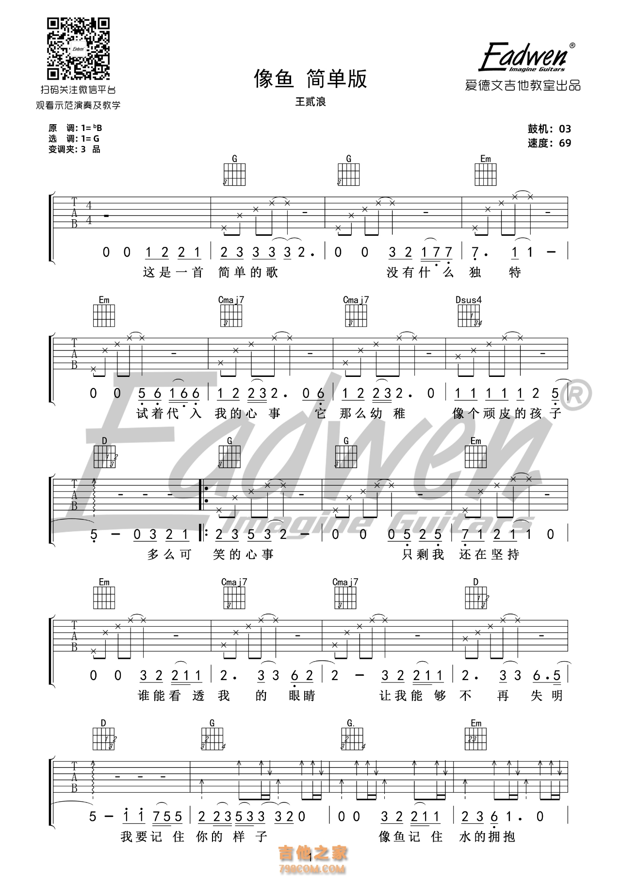 王贰浪《像鱼》吉他谱简单版