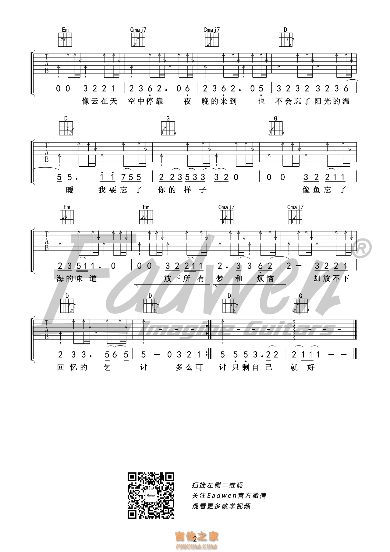 王贰浪《像鱼》吉他谱简单版
