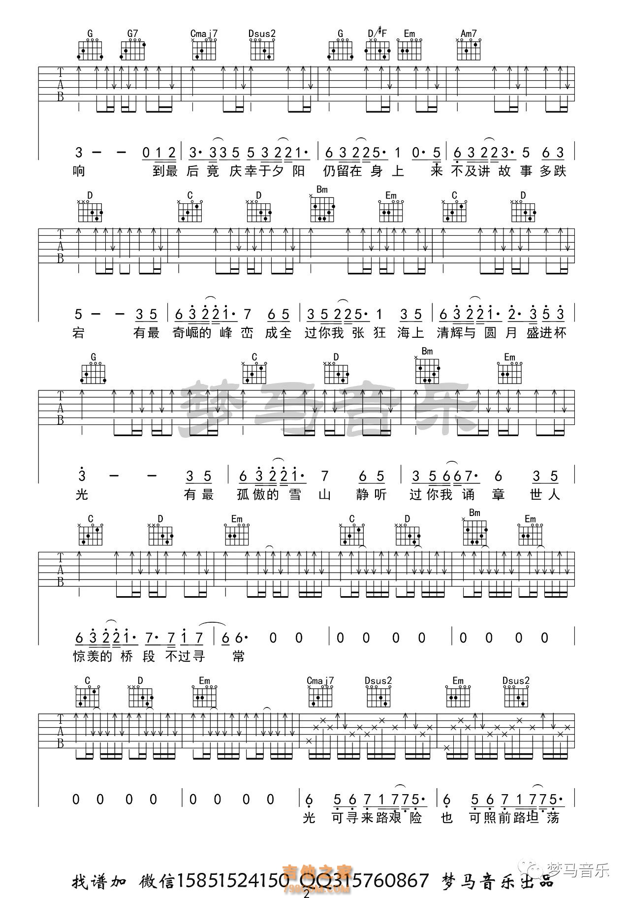 十年人间吉他谱