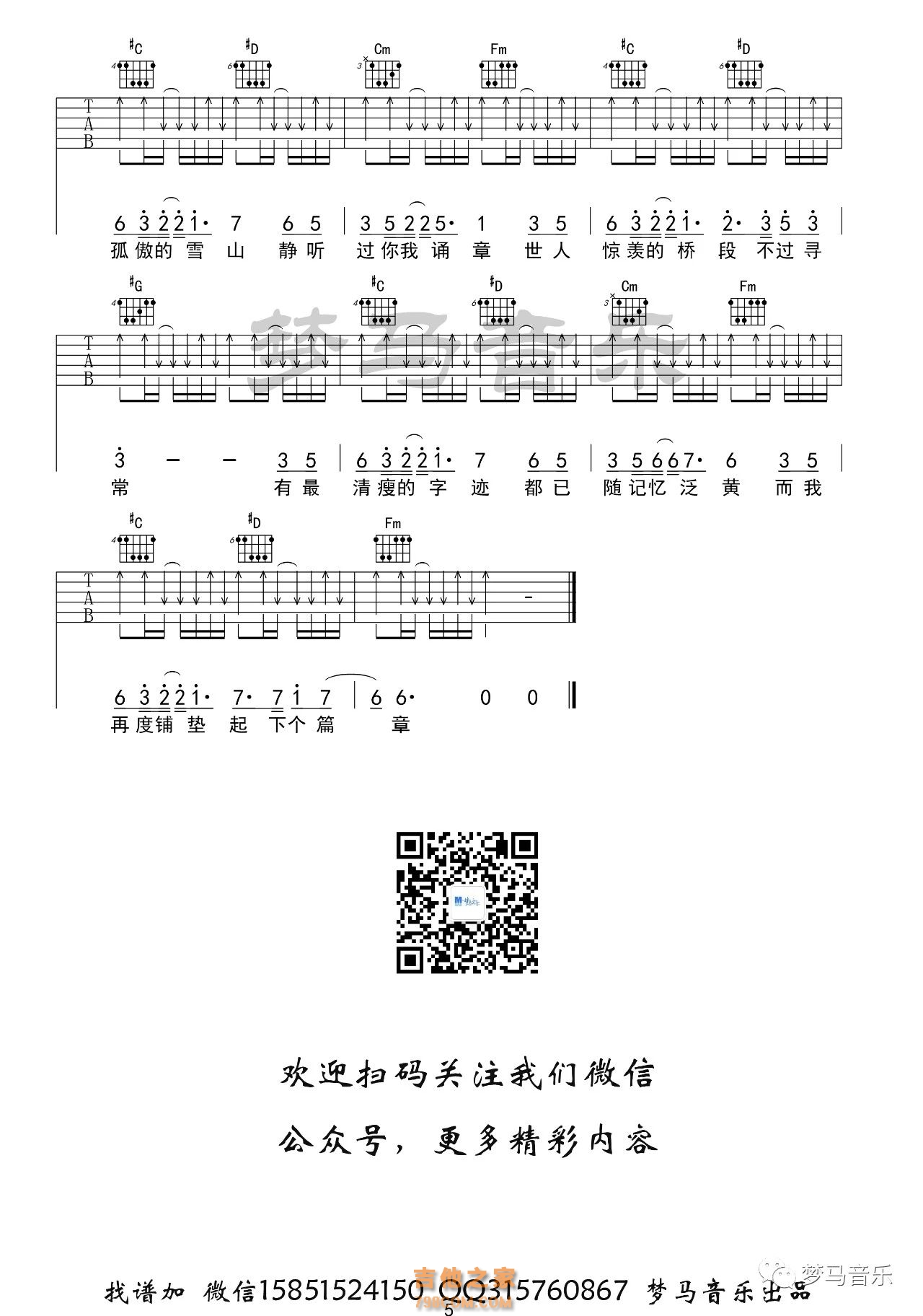 十年人间吉他谱