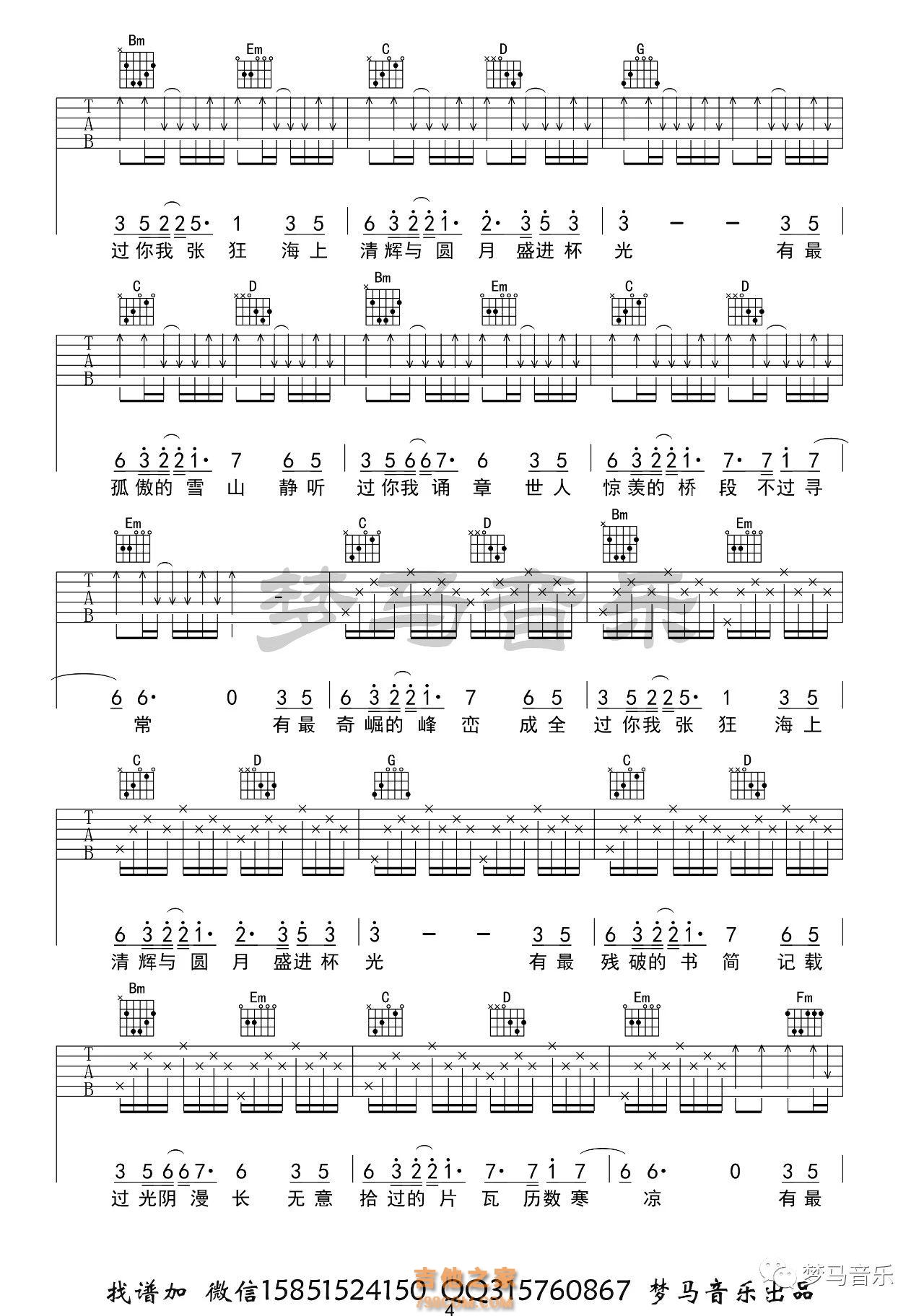 十年人间吉他谱