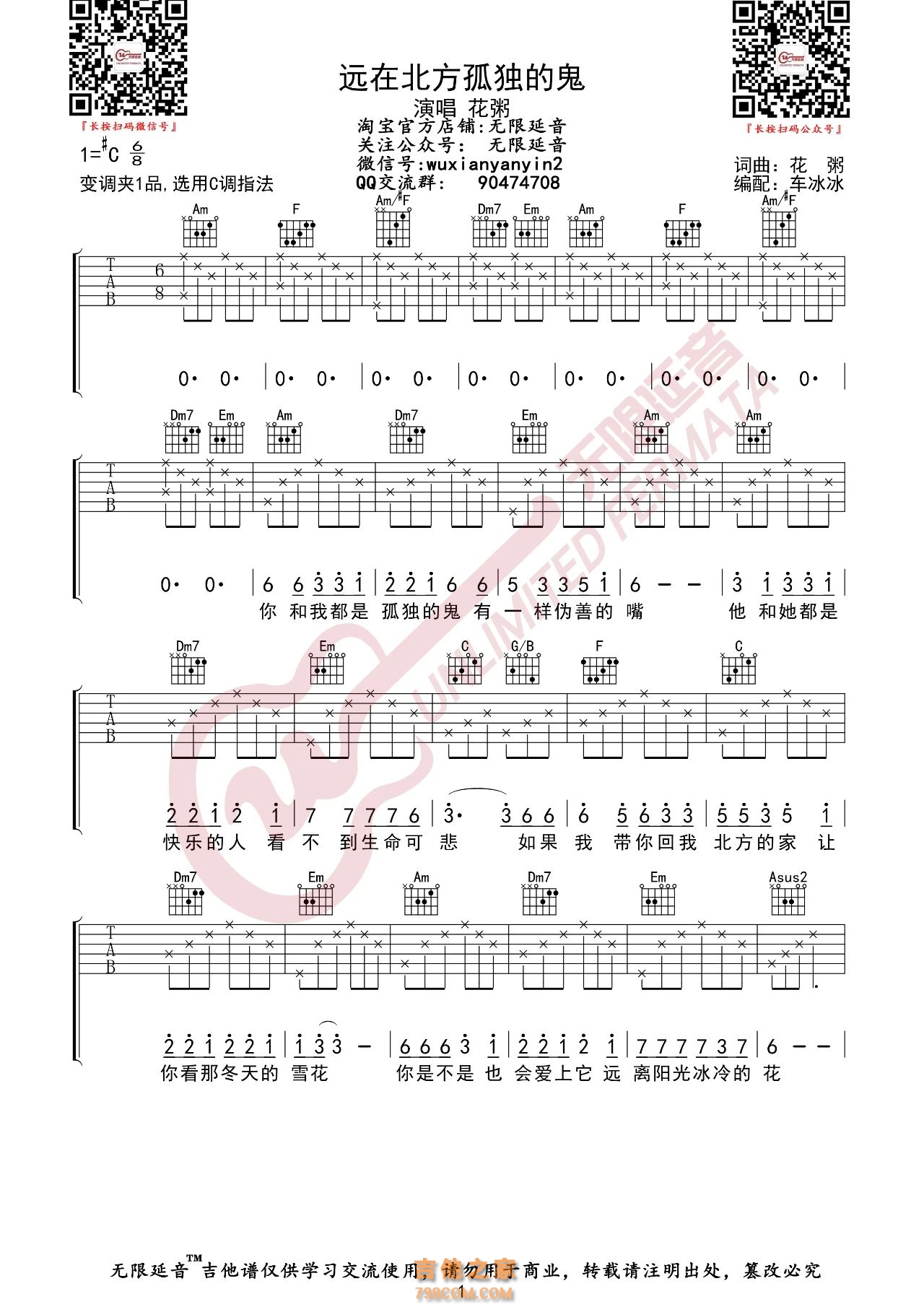 花粥《远在北方孤独的鬼》吉他谱