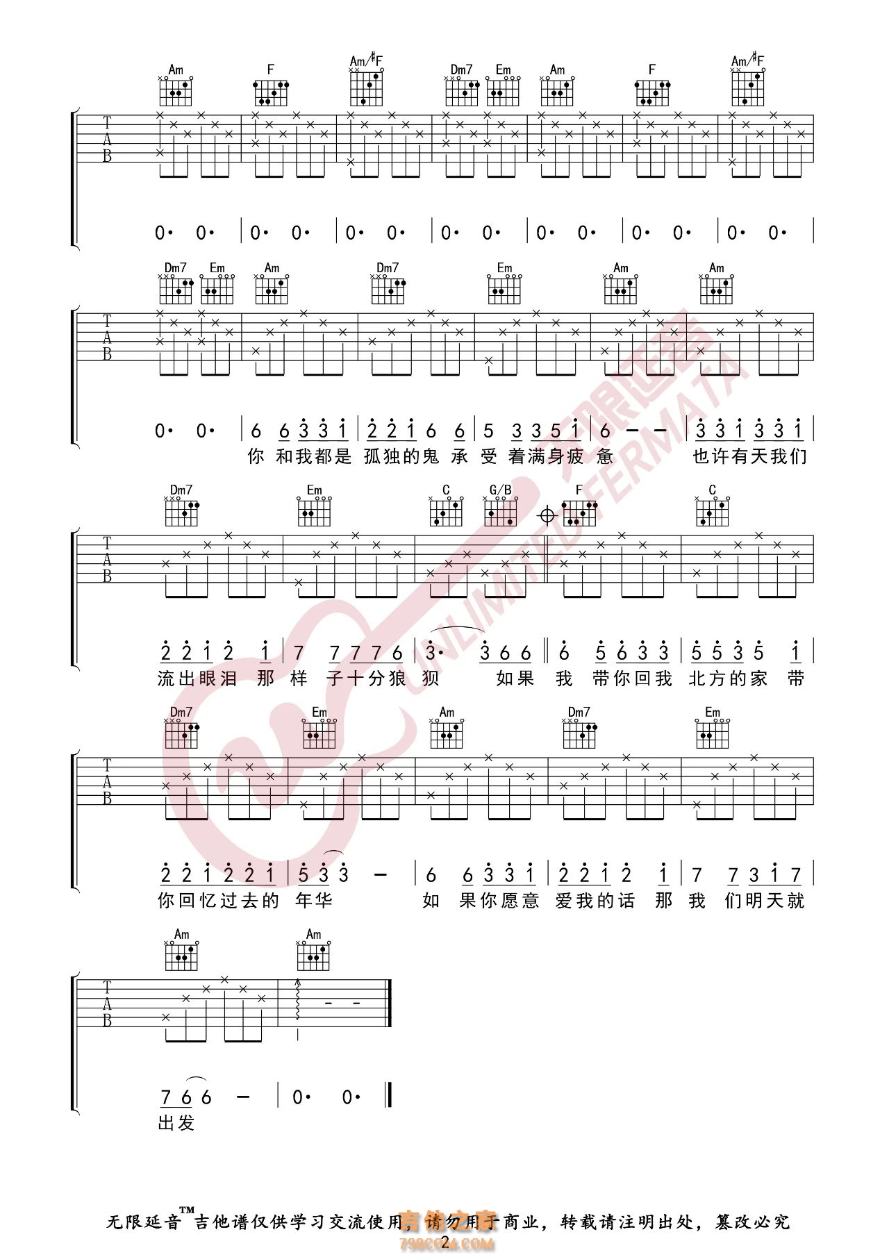 花粥《远在北方孤独的鬼》吉他谱