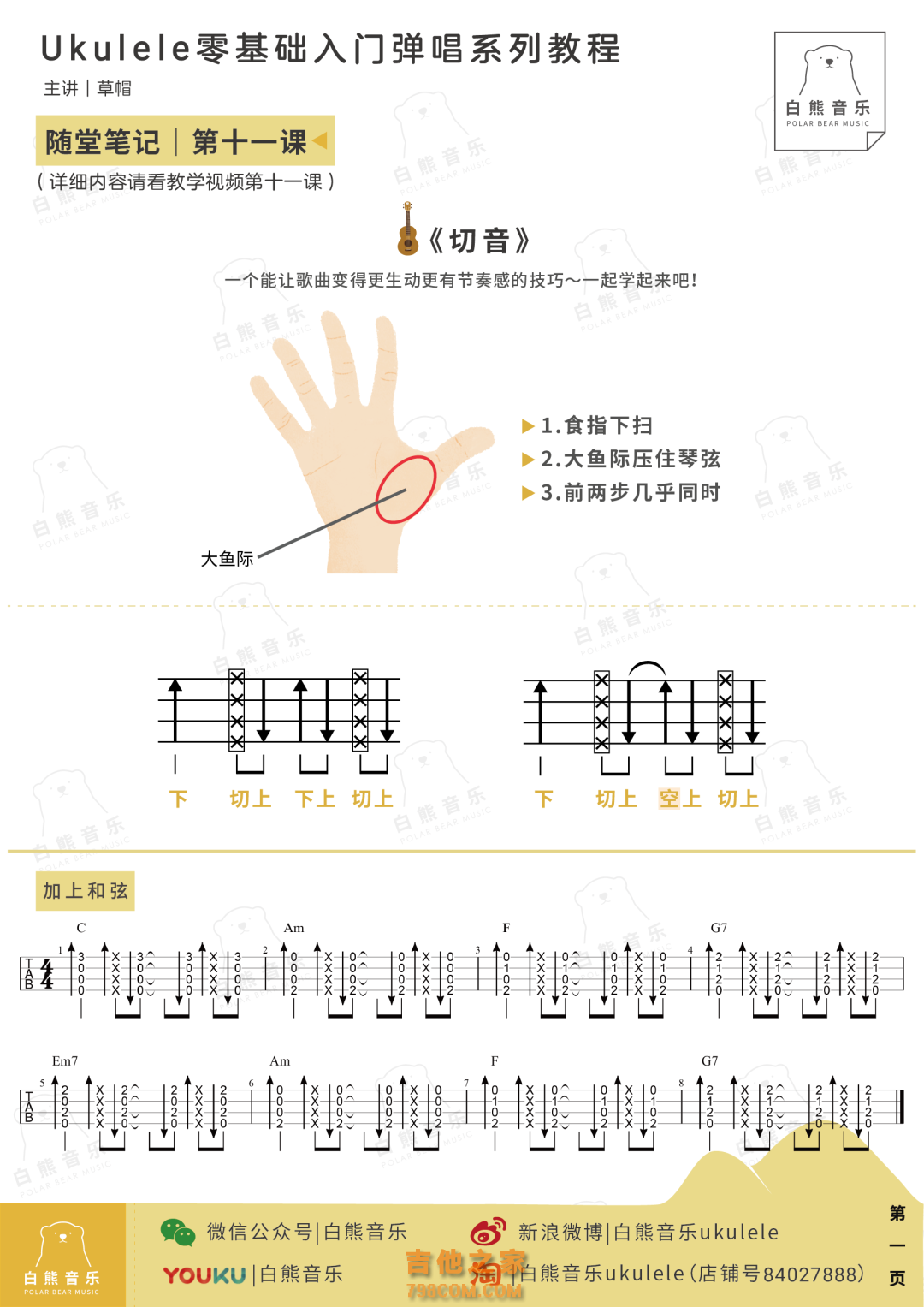 童年尤克里里零基础入门谱