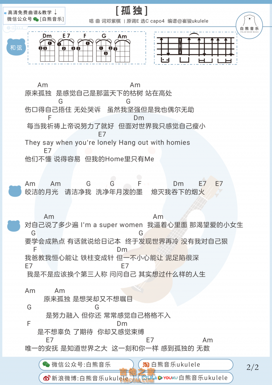 邓紫棋《孤独》尤克里里谱