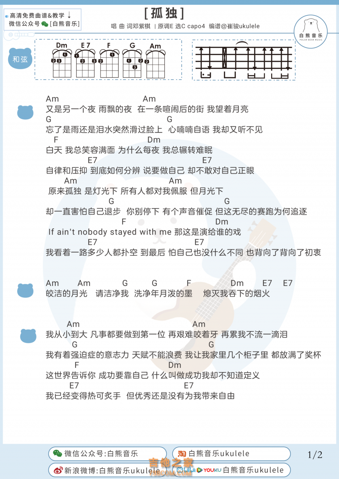 邓紫棋《孤独》尤克里里谱