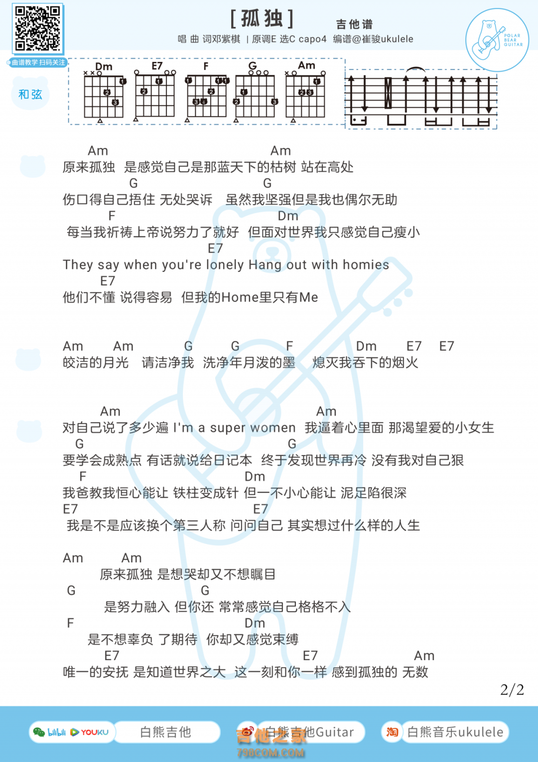 邓紫棋《孤独》吉他谱