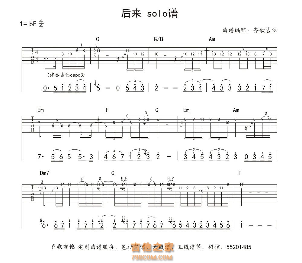 《后来》solo吉他谱