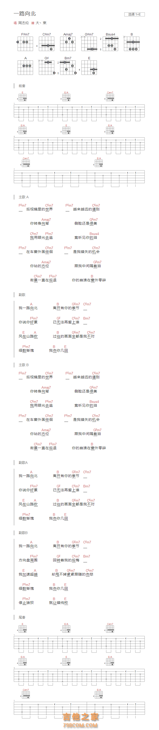 一路向北吉他谱E调和弦版 周杰伦