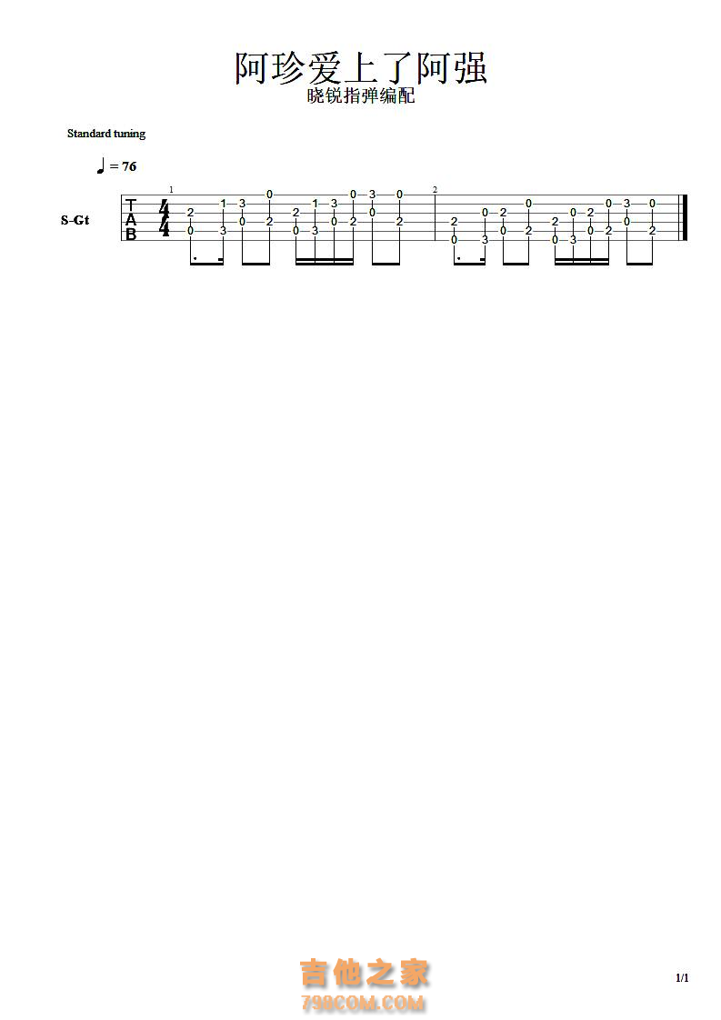 阿珍爱上了阿强SOLO吉他谱