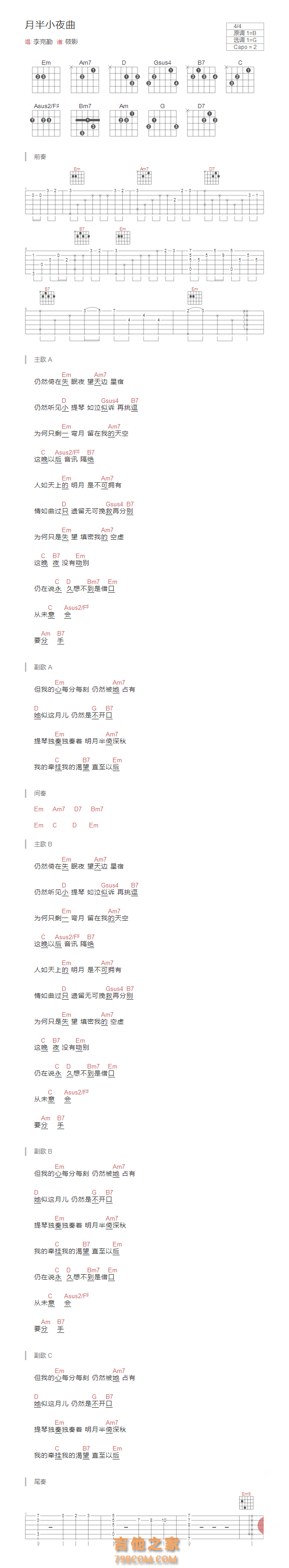 月半小夜曲吉他谱和弦版 李克勤