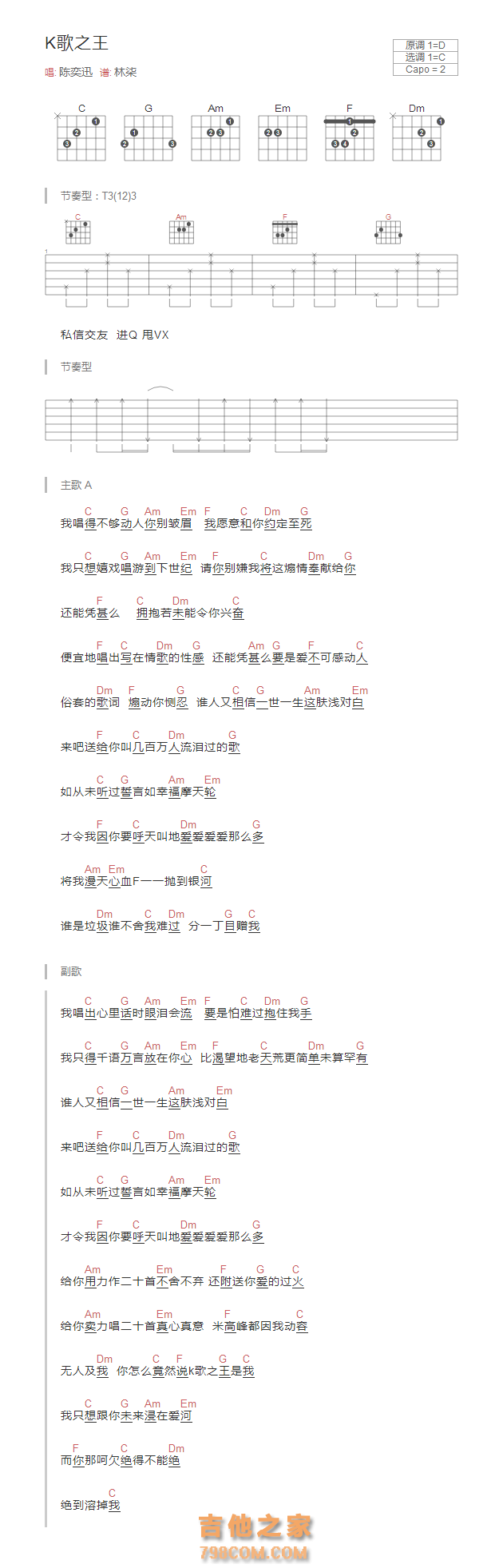 K歌之王吉他谱和弦版 陈奕迅