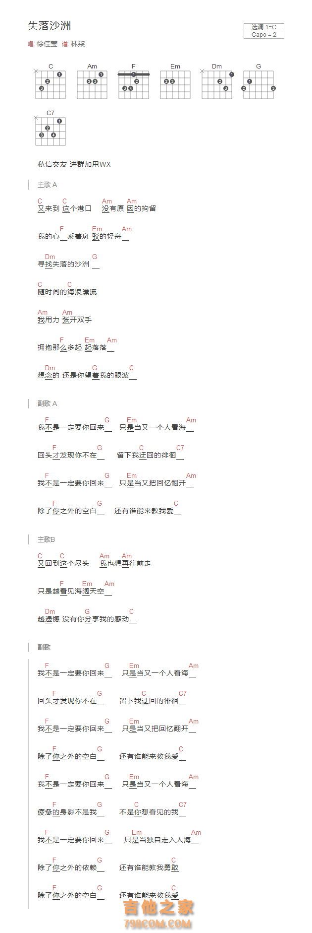 失落沙洲吉他谱C调和弦版 徐佳莹